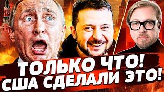 ТОЛЬКО ЧТО! ЭТОГО НИКТО НЕ ЖДАЛ! РОССИЯ ПРОИГРАЛА:  ЖЕСТОЧАЙШИЙ УДАР! США ЗАЯВИЛИ... | ТИЗЕНГАУЗЕН