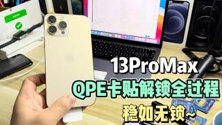 美版全新的 iphone13 Pro Max 5000多元搞定 配合QPE卡贴和esim稳如无锁真香机