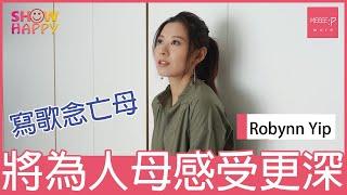 Robynn Yip寫歌念亡母   將為人母感受更深