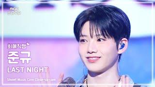 [#최애직캠] TREASURE JUNKYU (트레저 준규) – LAST NIGHT | 쇼! 음악중심 | MBC241221방송