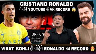 ROnaldo ने तोड़े Youtube के सारे Record  || Virat Kohli ही तोड़ेंगे Ronaldo का Record 