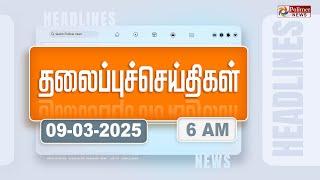 Today Headlines - 9 MARCH 2025 | காலை தலைப்புச் செய்திகள் | Morning Headlines | Polimer News