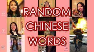 Learn Chinese: Random Words | Learn Chinese with Yi Zhao