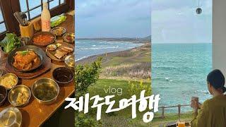 제주도 여행vlog꽃따라 맛따라 | 함덕 오션뷰 호텔, 성산유채꽃밭, 대존멋 광치기 해변, 힘덕 소품샵, 함덕맛집 회춘, 성산 우도뷰 카페