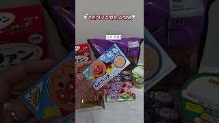 일본직구쇼핑몰 쇼핑템 BEST 7 #일본쇼핑 #일본직구 #일본과자