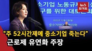 이영 장관 "추가연장근로 지속 필요"