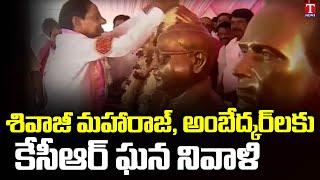 CM KCR Pays Tribute Chatrapati Shivaji,Ambedkar | KCR BRS Party Nanded Public Meeting | T News