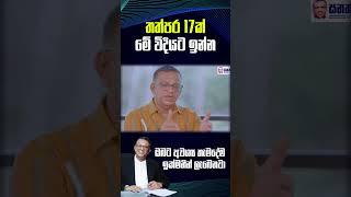 තත්පර 17ක් මේ විදියට ඉන්න   ඔබට අවශ් ය හැමදේම ඉක්මනින් ලැබෙනවා  #shorts #lawofattraction