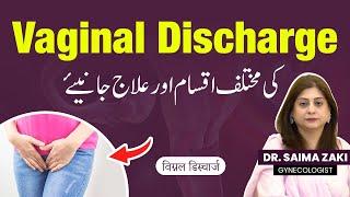 Types of Vaginal Discharge | Likoria Ka Asan Ilaj | Vaginal Discharge Kitne Kisam Ka Hota Hai?