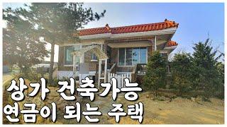 돈 버는 주택 보고가세요~!/ 상가건축가능/ 위치 좋은 주택/ 강화도 전원주택/ 강화도 부동산