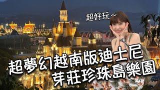 【越南芽莊】芽莊珍珠島樂園！越南版迪士尼玩到不想回家！水族館、動物園、水陸樂園一次玩透透！