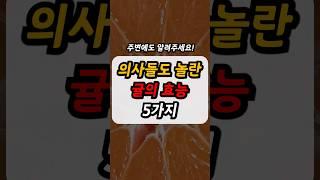 귤 50대 중년이후 필수체크 건강정보(귤 효능,효과)