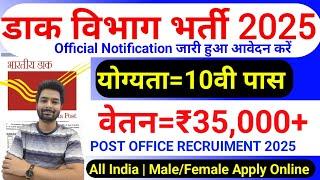 Post Office Recruitment 2025 | Post Office New Vacancy 2025 | MTS Postman GDS Mailguard Bharti