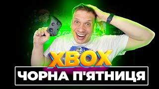 ЦЕ БОЖЕВІЛЛЯ! ЗНИЖКИ XBOX НА BLACK FRIDAY | ОГЛЯД ЦІН І ПРОПОЗИЦІЙ В ТУРЕЧЧИНІ 2024