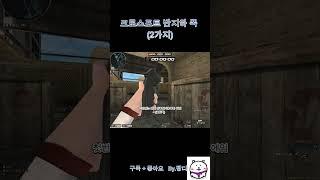 [서든어택]크로스포트 반지하폭 #서든어택 #위폭 #랭크전