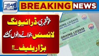 Good News For Punjab Driving License Seekers | Lahore News HD