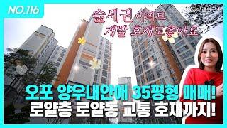 no.116 총 1028세대 대단지 로얄층이 나왔습니다!![경기광주아파트][문형리양우내안애]