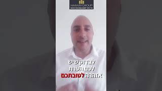 חריש דירות למכירה, בעיות רישום,טיפ בדקה עם אייל הררי מתווך בחריש