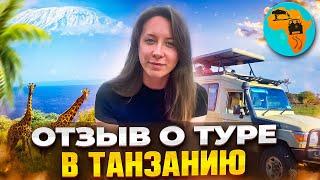 Сафари в Африке  Индивидуальный тур с туроператором Сафари Занзибари