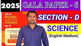 Std10 Gala Assignment Solution Science Paper 6 | Section D | #galapapersolution #gseb