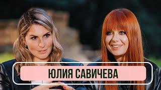 Юлия Савичева - о жизни после ухода от Фадеева, предательстве и замершей беременности