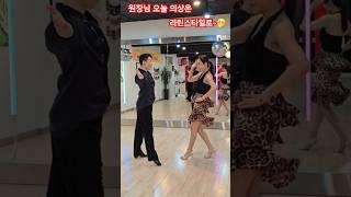 원장님 라틴스타일이 더 잘어울리시는듯~차차차통합루틴#알파댄스#50대#차차차#댄스스포츠#chachacha#dance#shorts#beauty#다이어트