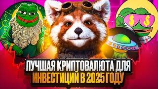 Лучшая криптовалюта для инвестиций в 2025 году: Wall Street Pepe, Solaxy или Pepeto?