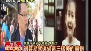 140221 TVBS 3B行銷-精彩創意胡恒士