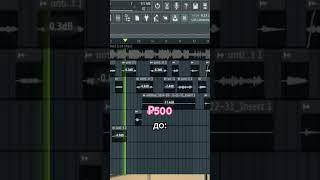 #сведение #flstudio #music #платина #producer #музыка #токсис