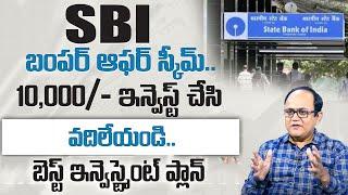 Anil Singh SBI ONE TIME INVESTMENT SCHEME One Time Investment With High Returns || SumanTV