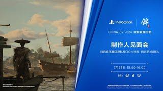 Project: Jinyiwei - ChinaJoy 2024 Stage Event