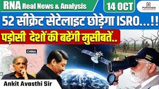 52 सीक्रेट सेटेलाइट छोड़ेगा ISRO...!! | पड़ोसी देशों की बढ़ेंगी मुसीबतें..| BY ANKIT AVASTHI SIR