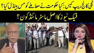 Punjab College Rape Case | Najam Sethi's Shocking Revelations | Sethi Say Sawal | Samaa TV | O1A2W