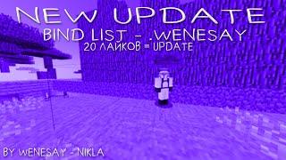 НОВЫЙ БИНД ЛИСТ ПИСАТЬ В ЧАТ .wenesay  Update Hitbox 1.12.2 | New Bypass | ANTI BOT