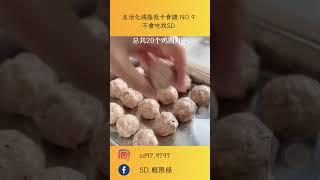 SD生活化減脂低卡食譜.NO .10【雞肉丸子豆芽湯】|  【Chicken meatballs and bean sprouts soup】