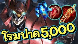 ROV : Maloch สอนเล่นมาลอส โรมมิ่งที่แทงค์ได้นิดหน่อยปาด5000+ !!!