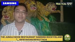 THE JUNGLE BOOK RESTAURANT SAMSING ROCKYISLAND 8918144548, 9916277434