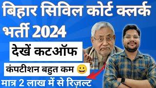 Bihar Civil Court Clerk Cutoff 2024 | Bihar Civil Court Clerk Result & Mains Exam Date