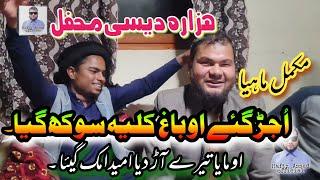 Hafiz asad new mehfil ||  balakot mehfil #hazara  || hafiz Asad Balakot || Pahari song 2021 | mahiya