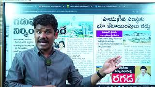 March 11 News Papers: జగన్ ఘనతలు ఇంకా అసెంబ్లీలో.. | రాజధానికి ఊపు | GundusoodiPINN