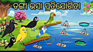 ଡଙ୍ଗା ଭସା Danga Bhasa Kartika Purnima Tiki Chadhei gapa Odia stories Odia gapa  #tikichadheigapa