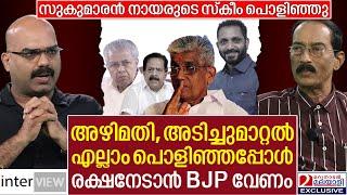 സുകുമാരൻ നായരുടെ കള്ളത്തരം പൊളിഞ്ഞതല്ല പൊളിച്ചതാണ്.. | TKG Nair