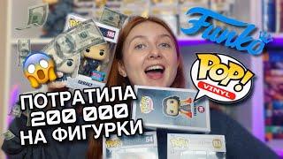 ВСЯ МОЯ КОЛЛЕКЦИЯ FUNKO POP! 