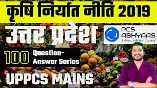 Agriculture Export Policy 2019 | UPPCS MAINS FREE DAILY ANSWER WRITING - 100 DAY SERIES | DAY 42
