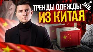 Товарный бизнес с Китаем: Как заключить контракт с китайской фабрикой и снизить цену?