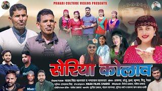 सेरिया कोलाव हारूल Letest New Pahari jonsari Harul Song Seriya Kolav,BhagatRam SahabSingh M Sarswat