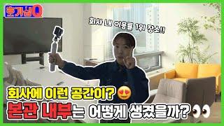 K조선 넘버원 HD현대중공업 본관은 어떤 모습일까? 그 안에 매력적인 공간이?![호기심Q 29편]