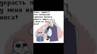 Приколотейл | Озвучка комиксов андертейл