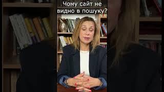 Чому SEO-аудит сайту – це обов'язково? #просуваннясайту