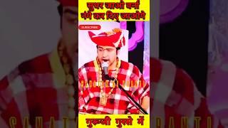 सुधर जाओ वर्ना नंगे कर दिए जाओगे। bageshwar dham sarkar live। bageshwar dham sarkar ki katha #viral